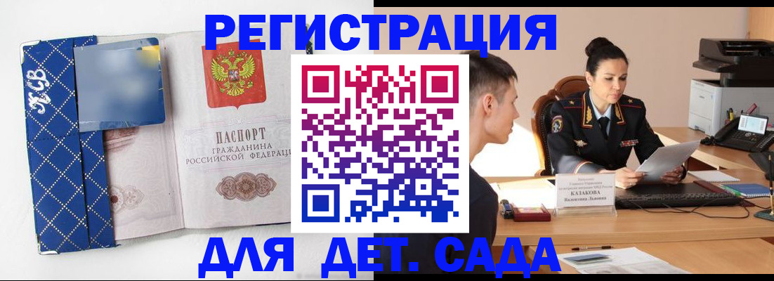 временная регистрация купить в Бакале