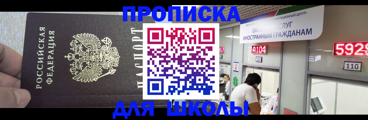 прописка регистрация в Бакале