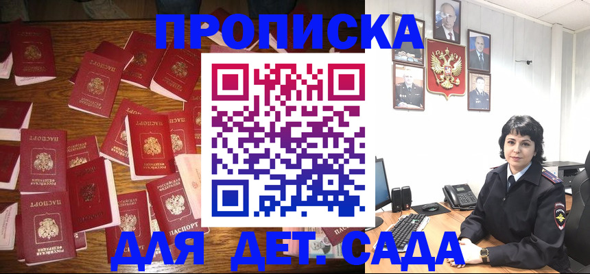 временная регистрация купить в Бакале