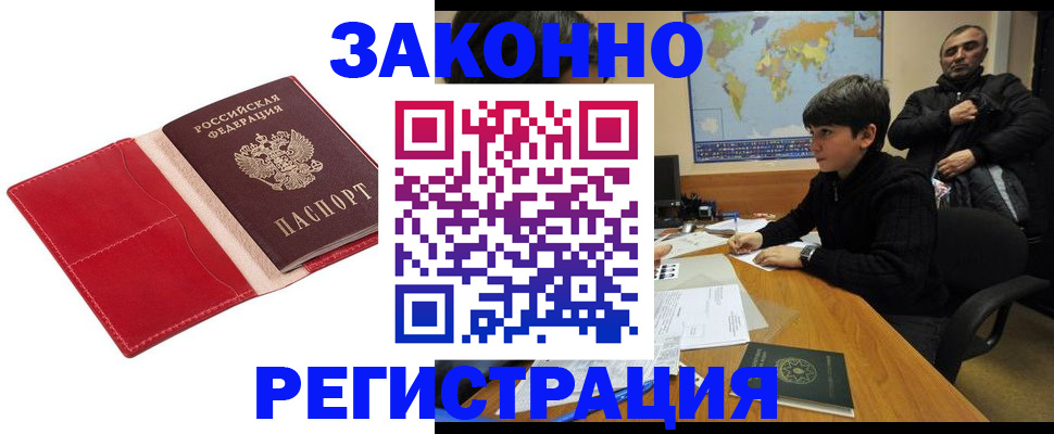 временная регистрация адрес в Бакале