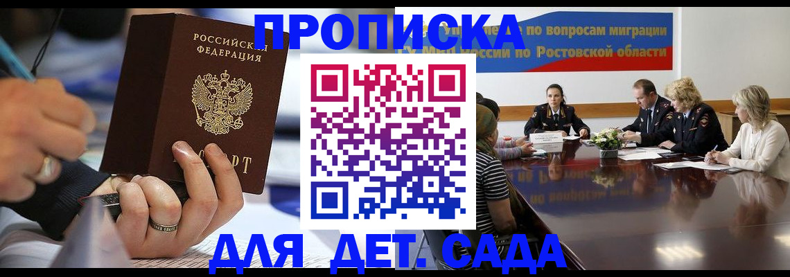 прописка в Бакале